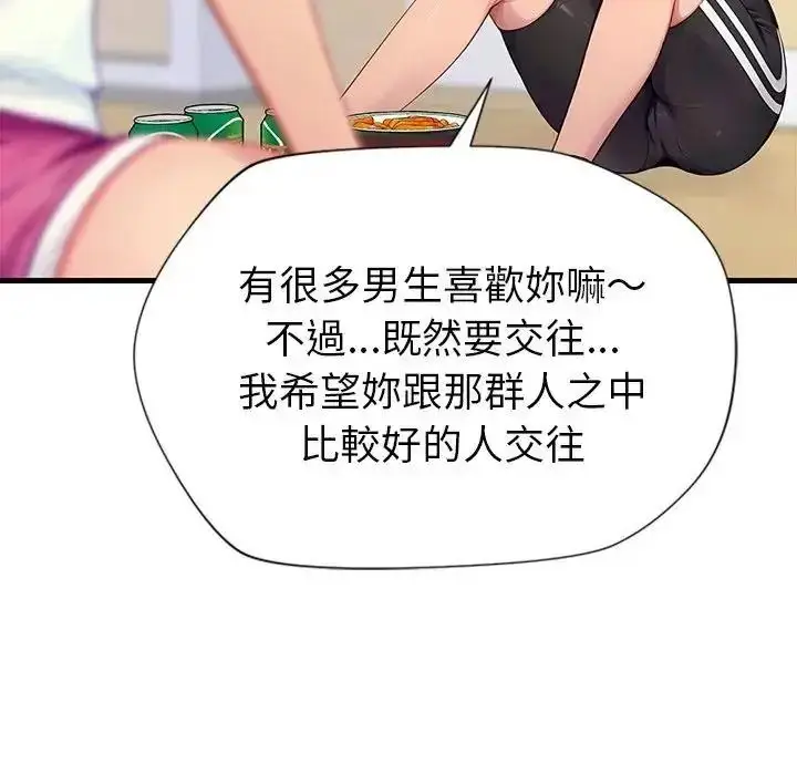 漫画《学姐的秘密特训》第2话第137张图