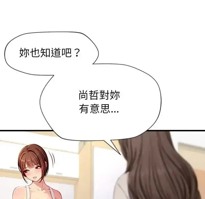 漫画《学姐的秘密特训》第2话第138张图
