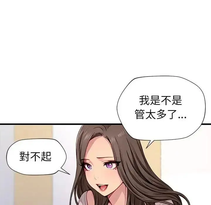 漫画《学姐的秘密特训》第2话第140张图