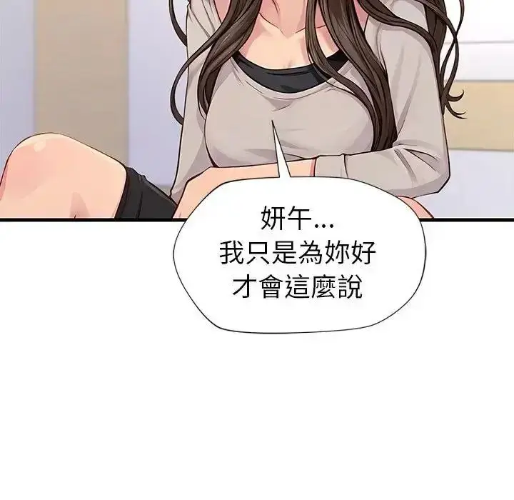 漫画《学姐的秘密特训》第2话第141张图