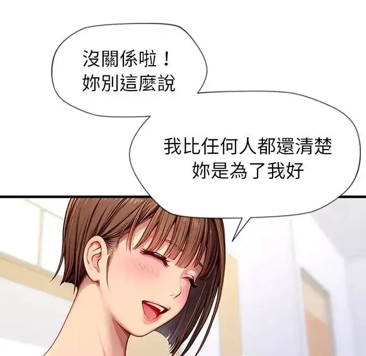 漫画《学姐的秘密特训》第2话第142张图