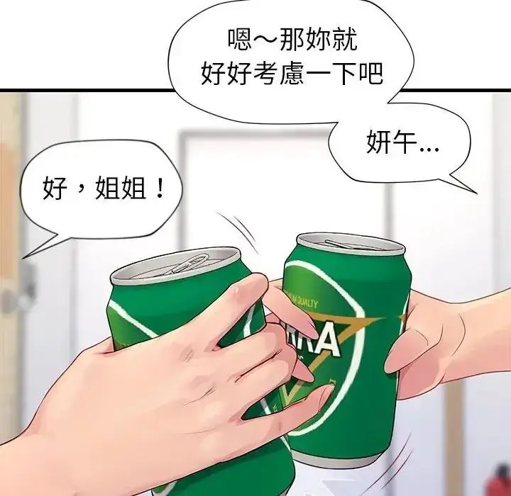 漫画《学姐的秘密特训》第2话第144张图