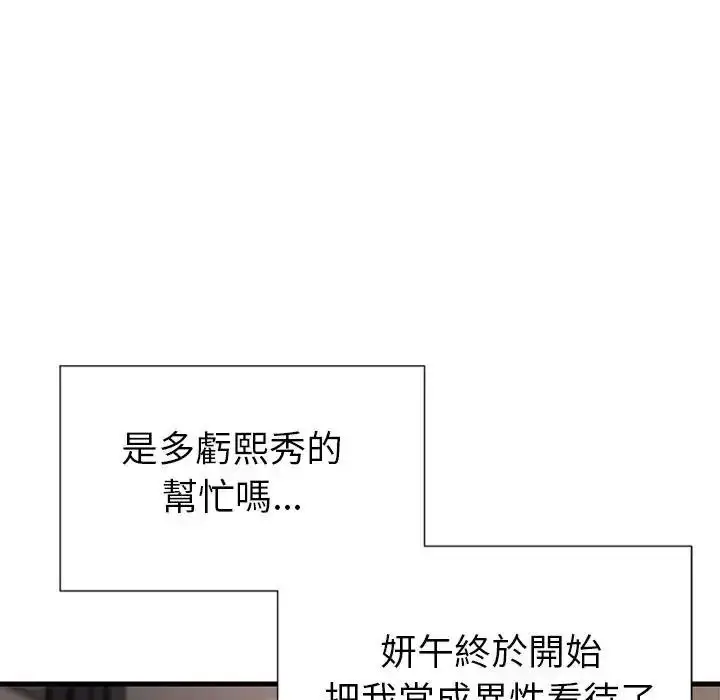 漫画《学姐的秘密特训》第2话第147张图