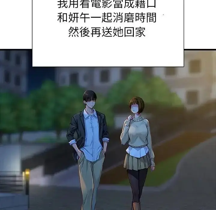 漫画《学姐的秘密特训》第2话第152张图