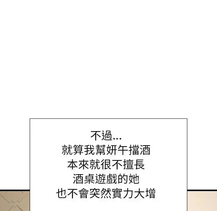 漫画《学姐的秘密特训》第2话第18张图