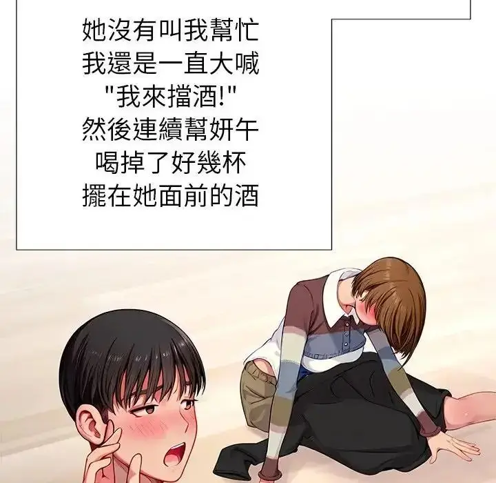 漫画《学姐的秘密特训》第2话第21张图