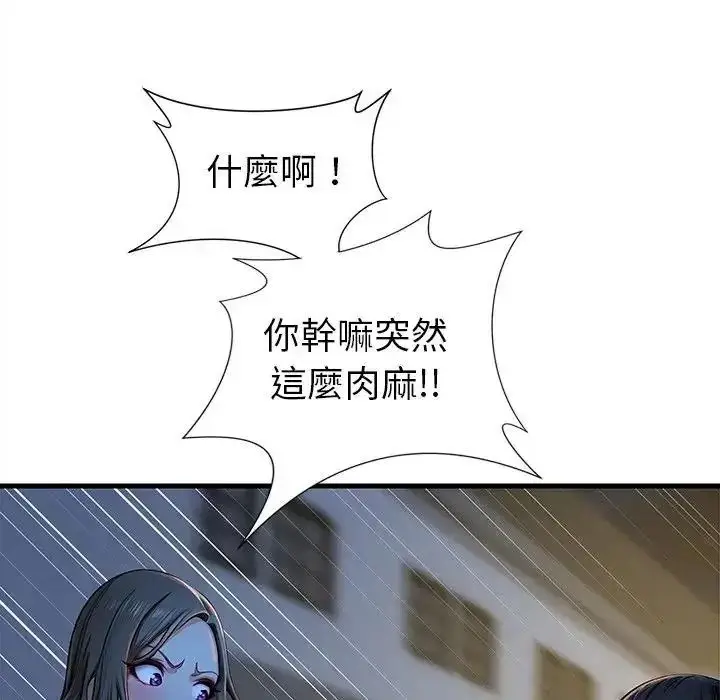 漫画《学姐的秘密特训》第2话第47张图