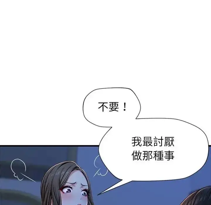 漫画《学姐的秘密特训》第2话第51张图