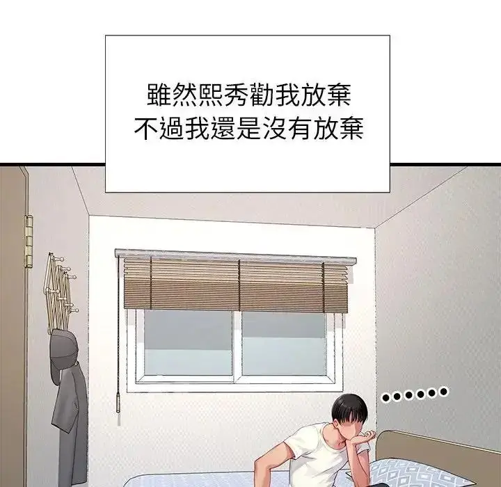 漫画《学姐的秘密特训》第2话第65张图