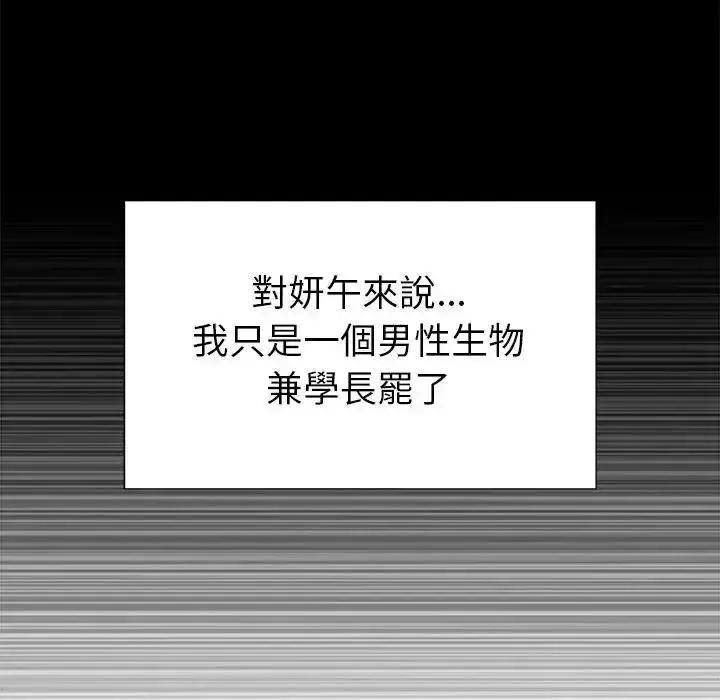漫画《学姐的秘密特训》第2话第71张图