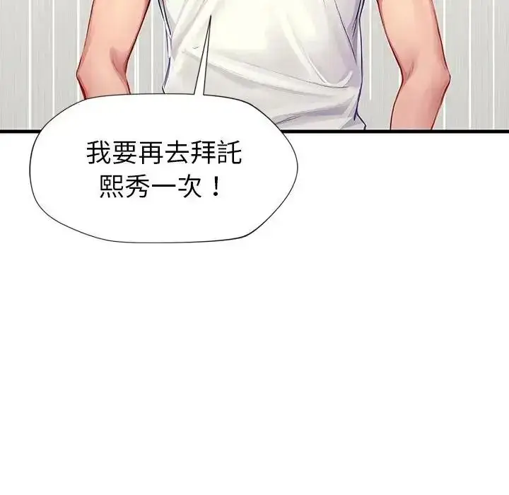 漫画《学姐的秘密特训》第2话第78张图