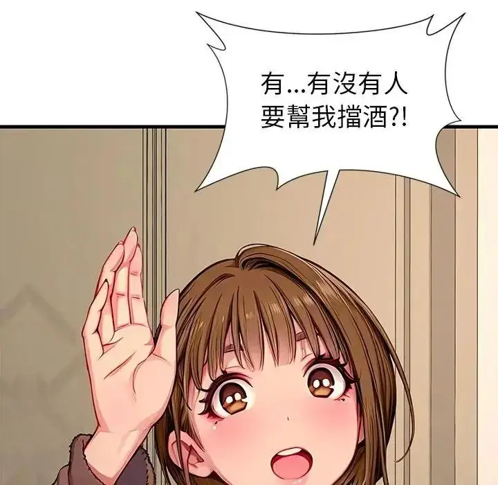 漫画《学姐的秘密特训》第2话第8张图