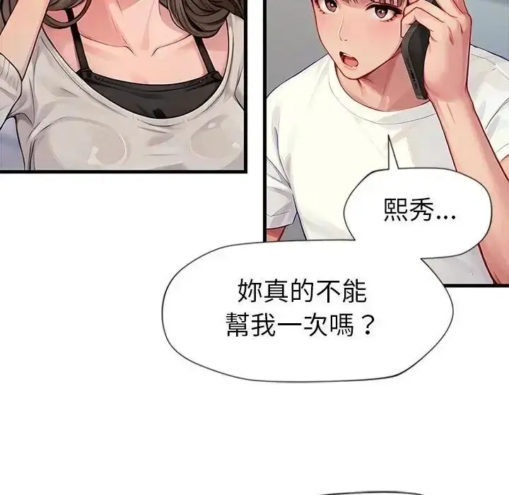 漫画《学姐的秘密特训》第2话第82张图