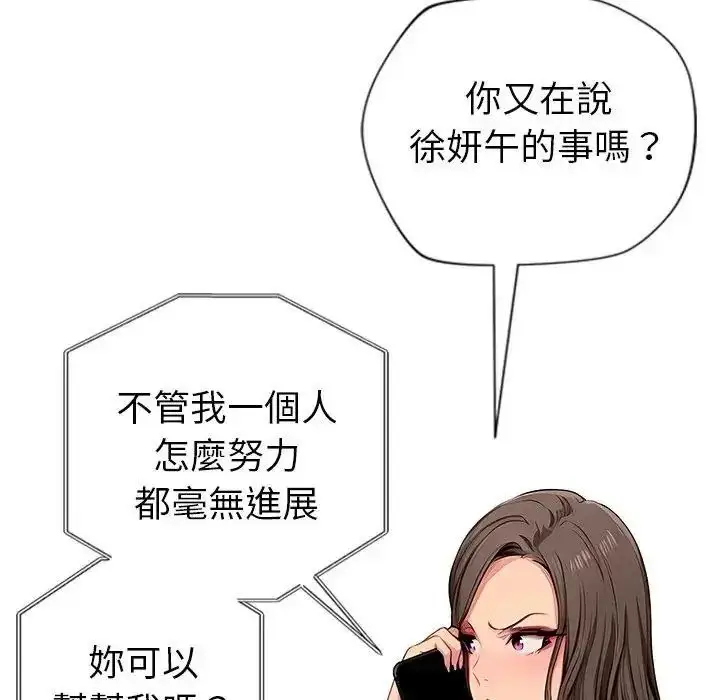 漫画《学姐的秘密特训》第2话第83张图