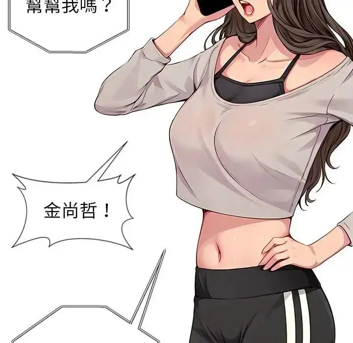 漫画《学姐的秘密特训》第2话第84张图