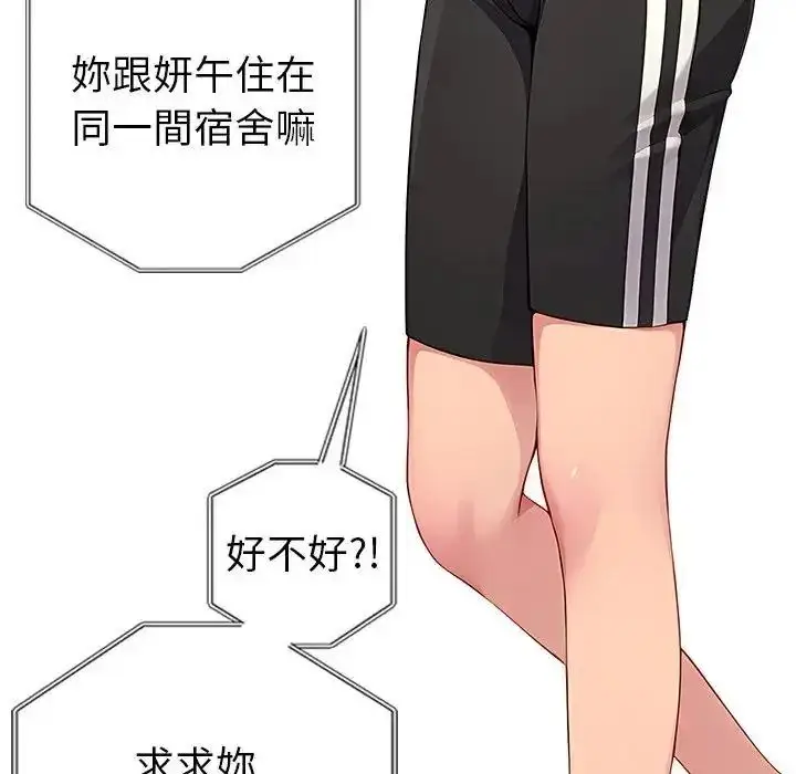 漫画《学姐的秘密特训》第2话第85张图