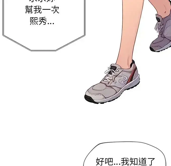 漫画《学姐的秘密特训》第2话第86张图