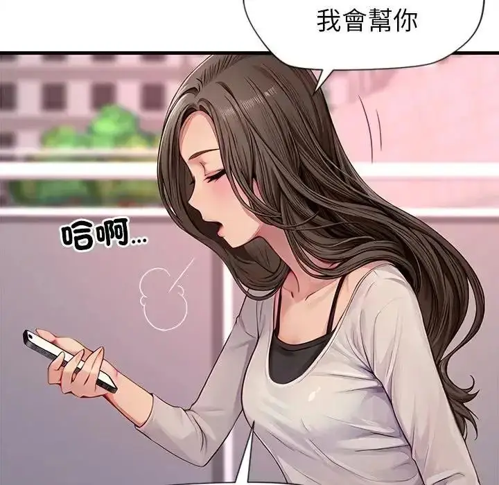 漫画《学姐的秘密特训》第2话第87张图