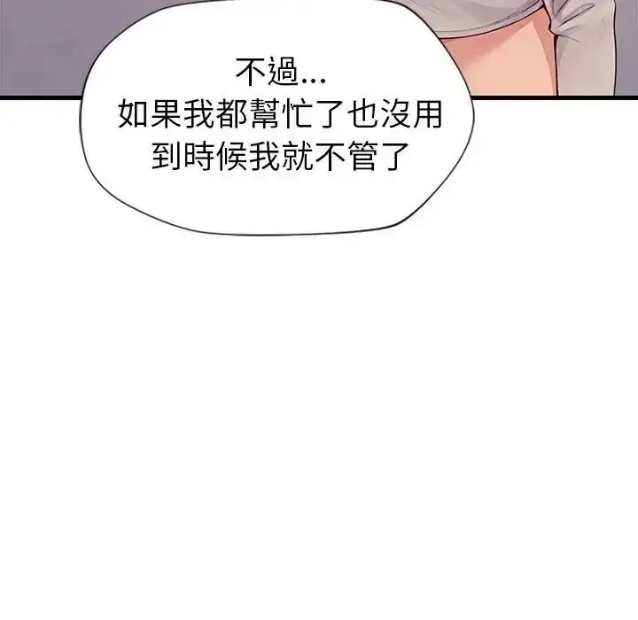 漫画《学姐的秘密特训》第2话第88张图
