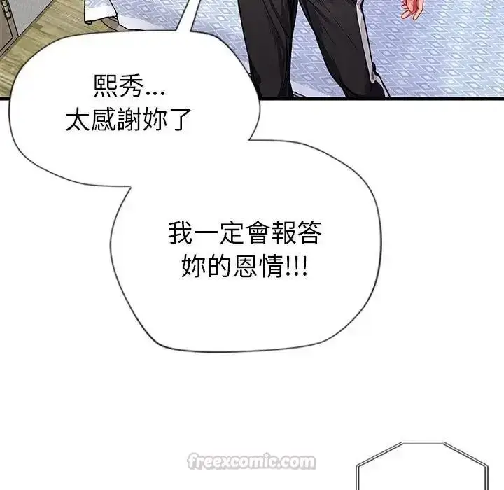 漫画《学姐的秘密特训》第2话第90张图
