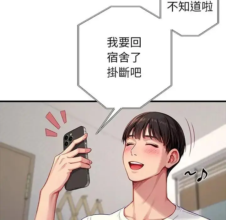 漫画《学姐的秘密特训》第2话第91张图