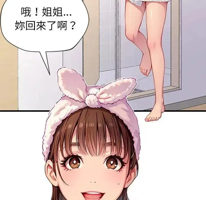 漫画《学姐的秘密特训》第2话第97张图