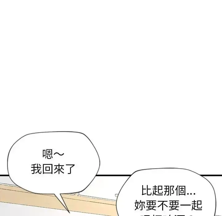 漫画《学姐的秘密特训》第2话第99张图