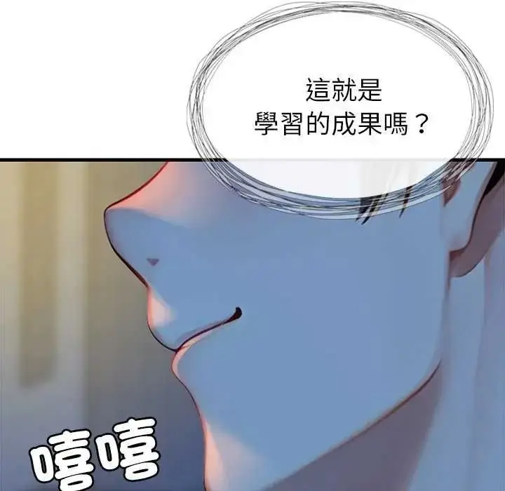 漫画《学姐的秘密特训》第6话第106张图