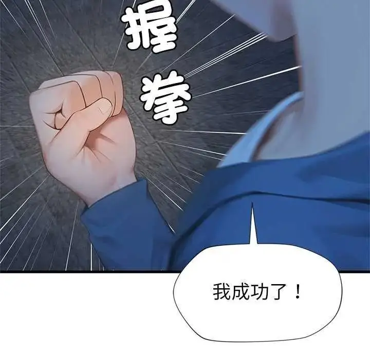 漫画《学姐的秘密特训》第6话第110张图