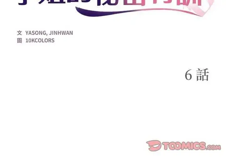 漫画《学姐的秘密特训》第6话第2张图
