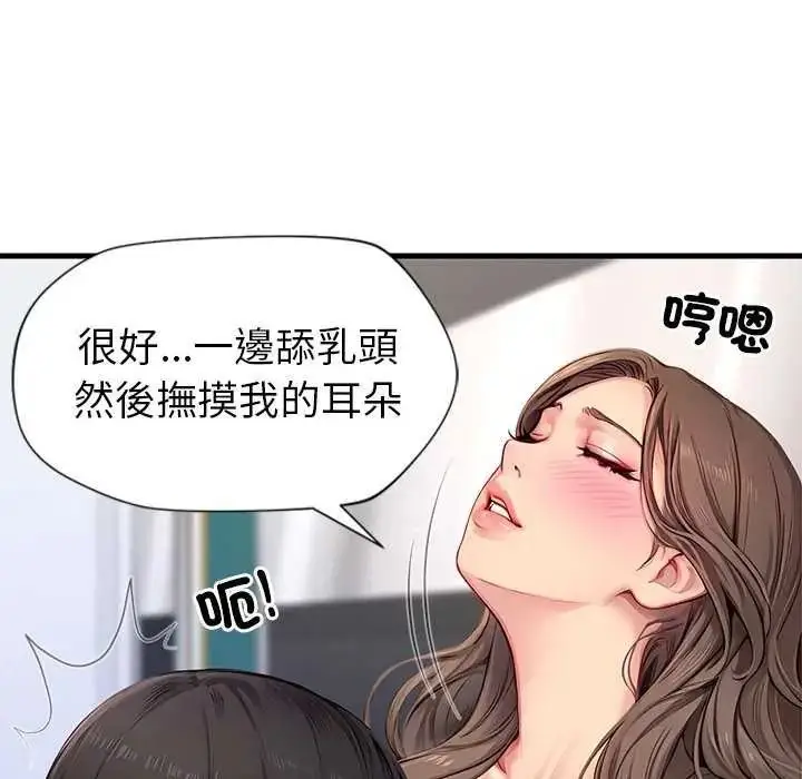 漫画《学姐的秘密特训》第6话第20张图