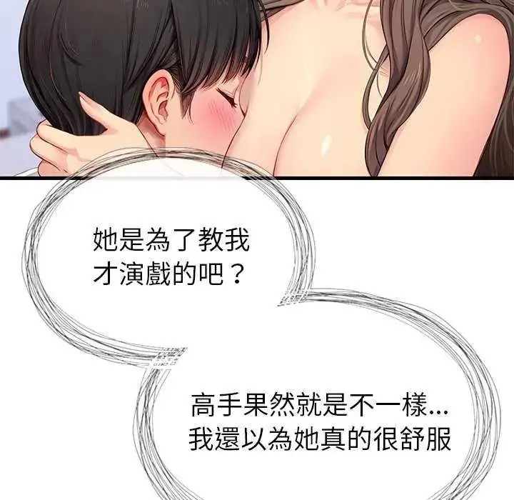 漫画《学姐的秘密特训》第6话第21张图