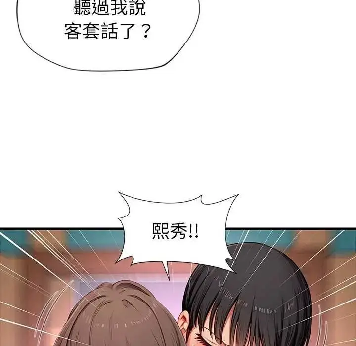 漫画《学姐的秘密特训》第6话第36张图