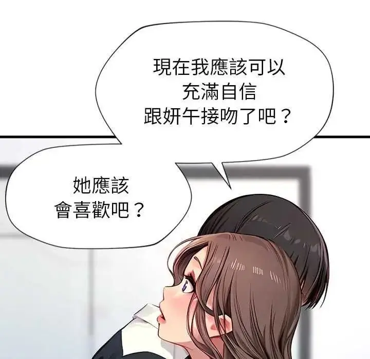 漫画《学姐的秘密特训》第6话第38张图