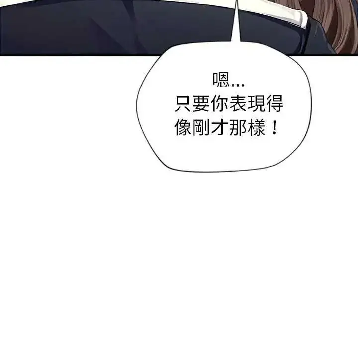 漫画《学姐的秘密特训》第6话第41张图