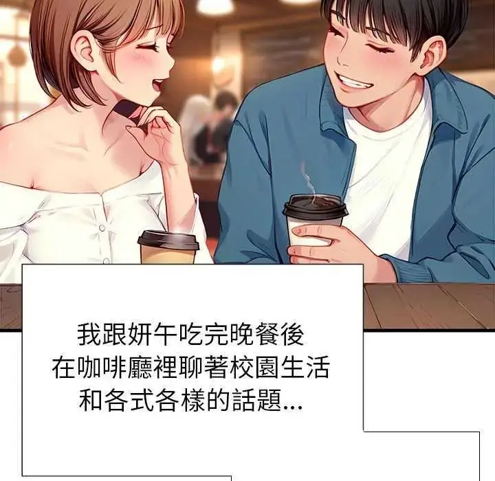 漫画《学姐的秘密特训》第6话第44张图