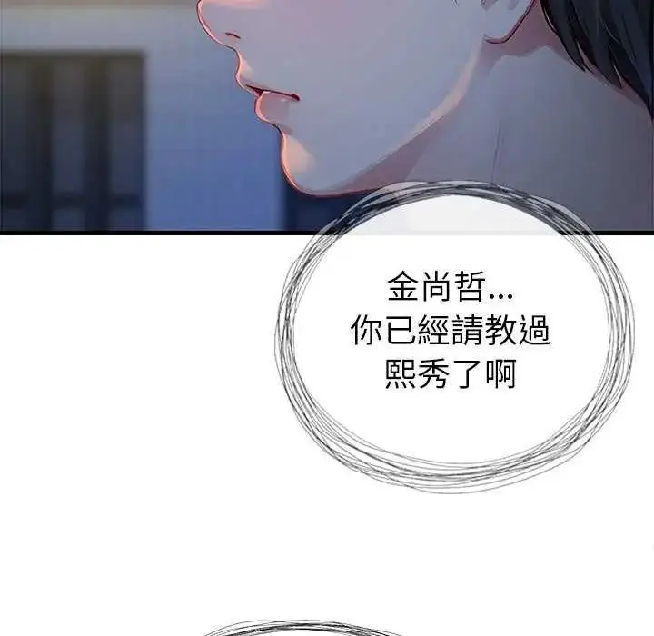 漫画《学姐的秘密特训》第6话第50张图