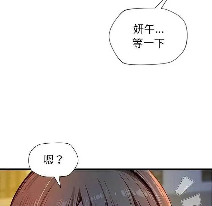 漫画《学姐的秘密特训》第6话第52张图