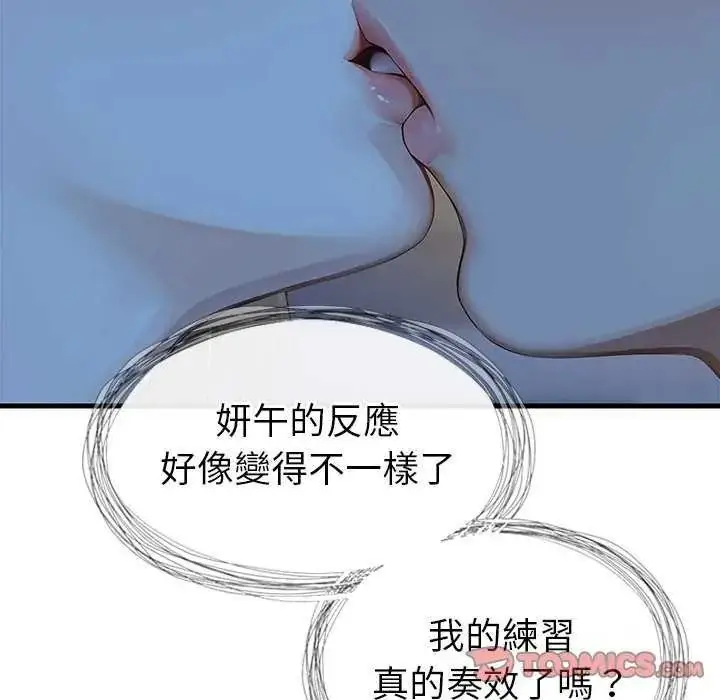 漫画《学姐的秘密特训》第6话第62张图