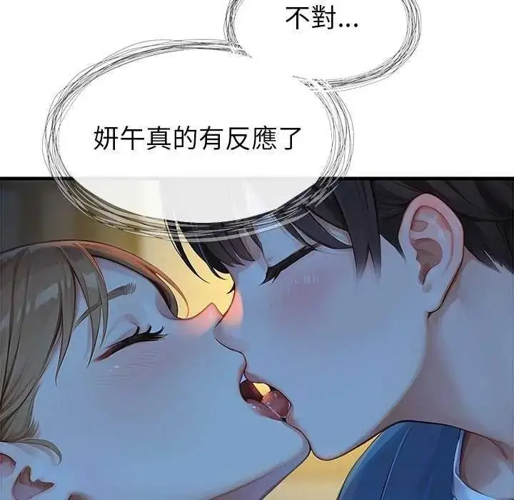 漫画《学姐的秘密特训》第6话第64张图