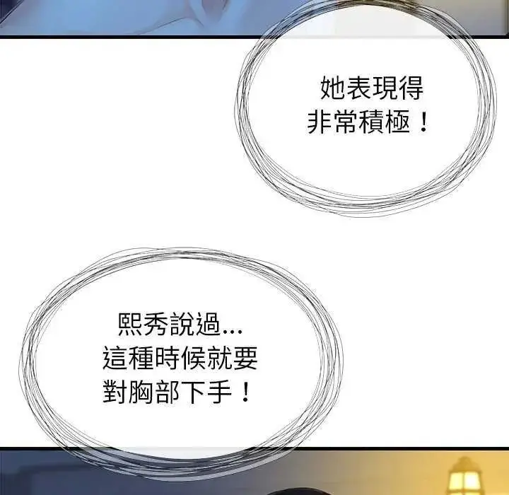 漫画《学姐的秘密特训》第6话第67张图