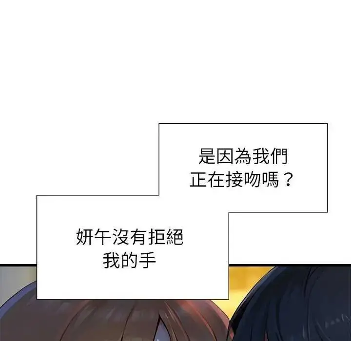 漫画《学姐的秘密特训》第6话第71张图