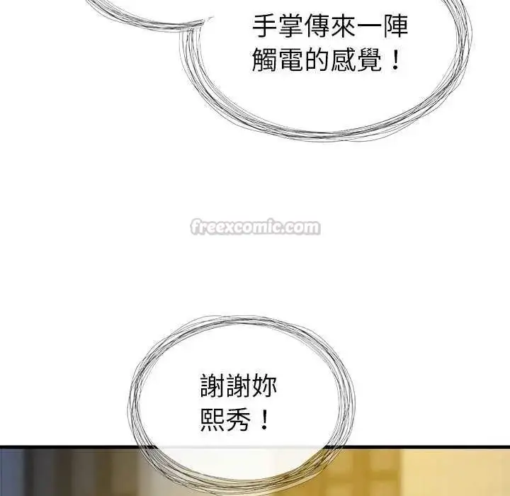 漫画《学姐的秘密特训》第6话第75张图