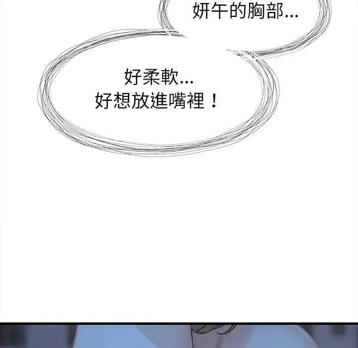 漫画《学姐的秘密特训》第6话第79张图