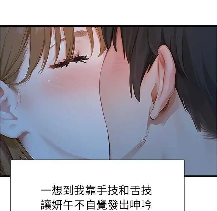 漫画《学姐的秘密特训》第6话第85张图