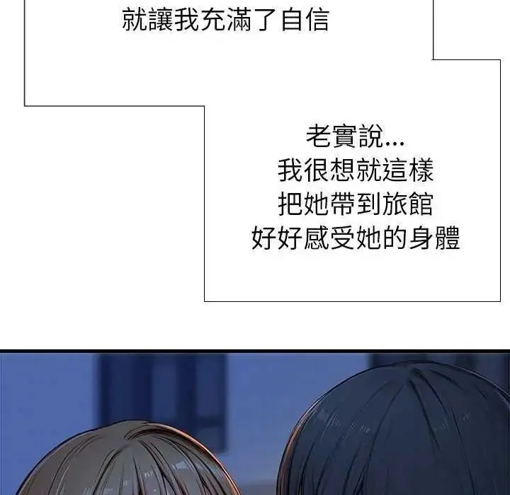 漫画《学姐的秘密特训》第6话第86张图