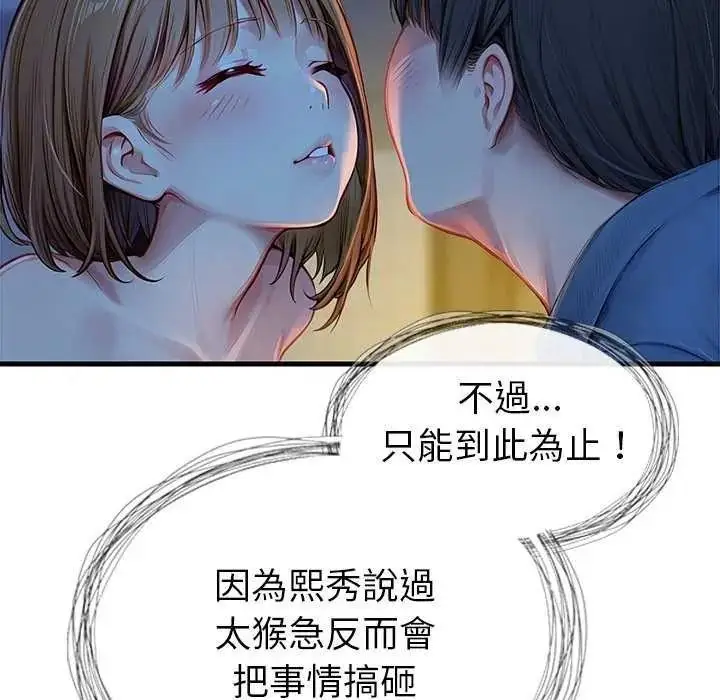 漫画《学姐的秘密特训》第6话第87张图
