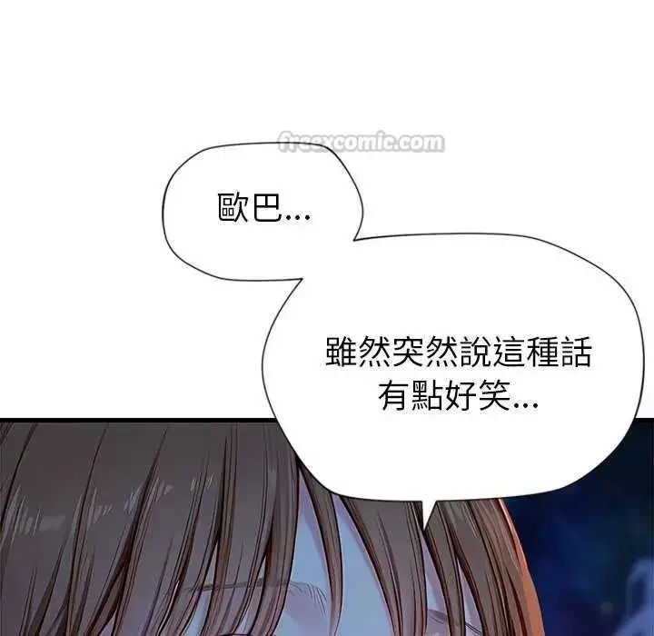 漫画《学姐的秘密特训》第6话第90张图