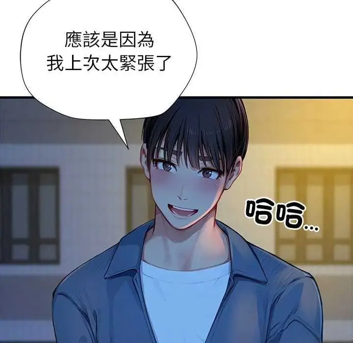 漫画《学姐的秘密特训》第6话第96张图