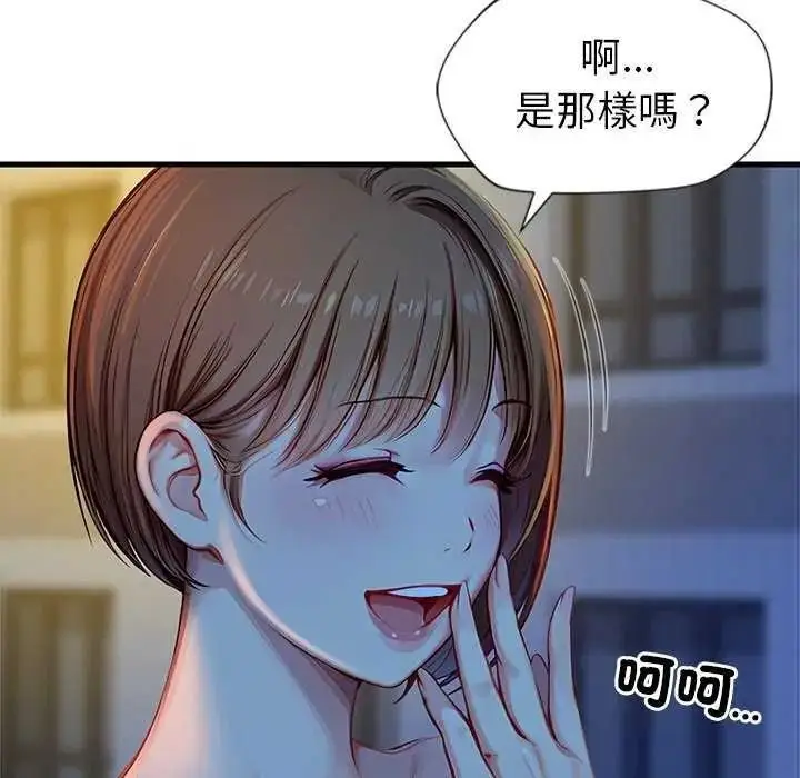 漫画《学姐的秘密特训》第6话第98张图